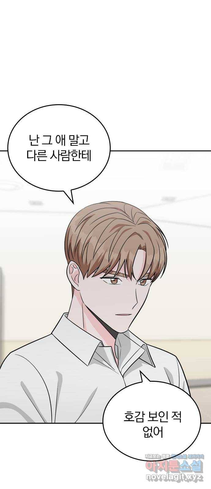 남주서치 46화 1