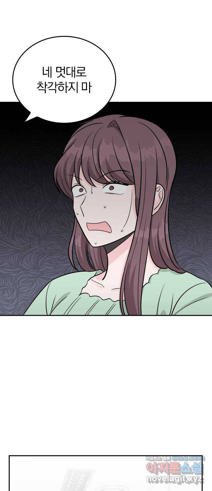 남주서치 46화 2