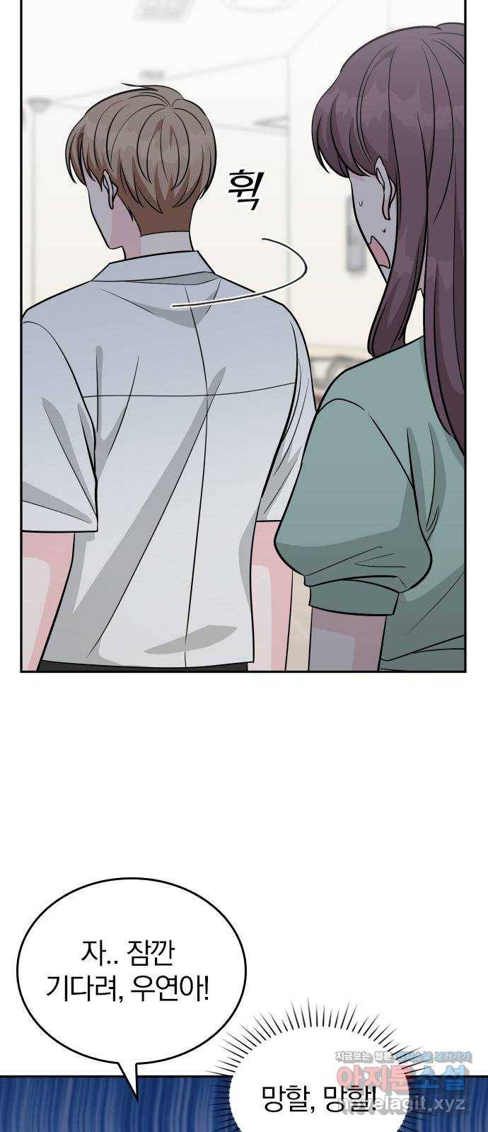 남주서치 46화 3