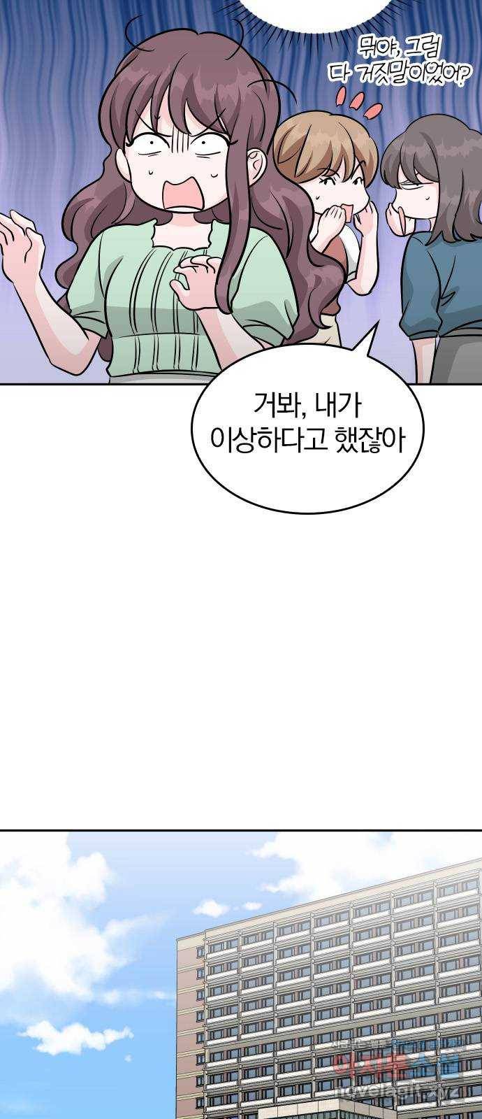 남주서치 46화 4