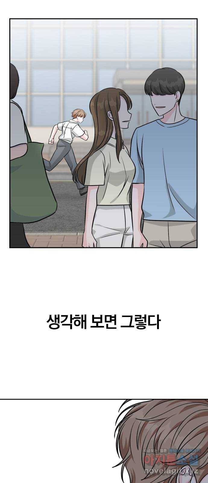 남주서치 46화 6