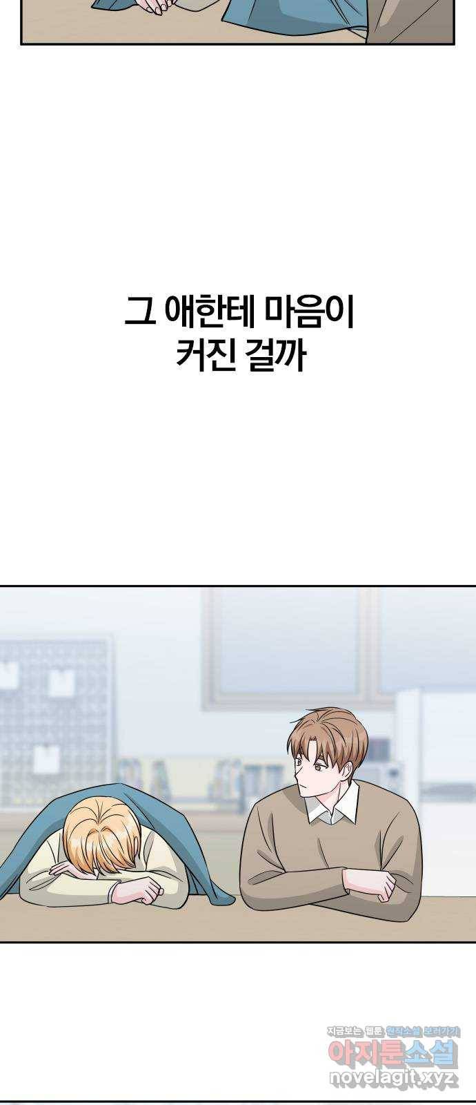 남주서치 46화 8