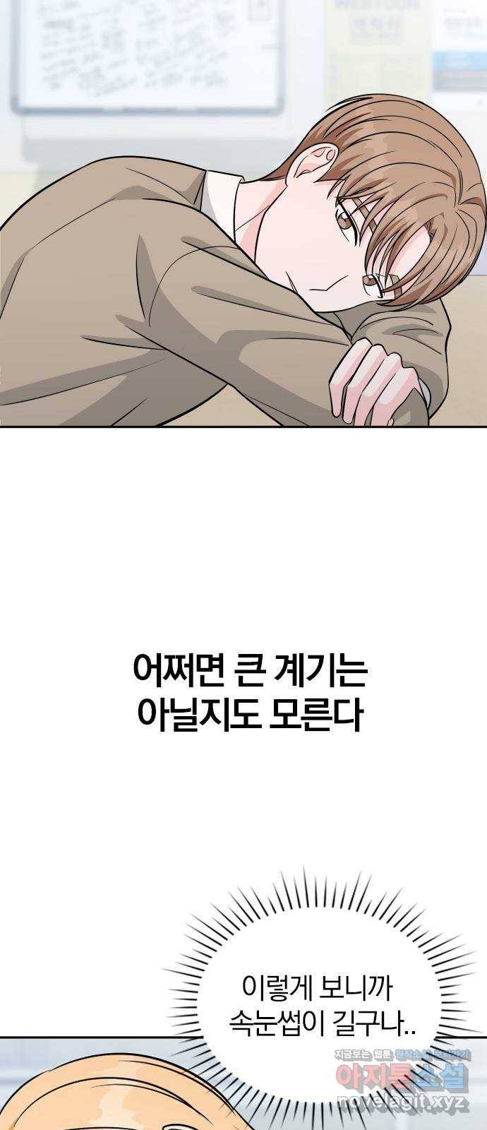 남주서치 46화 9