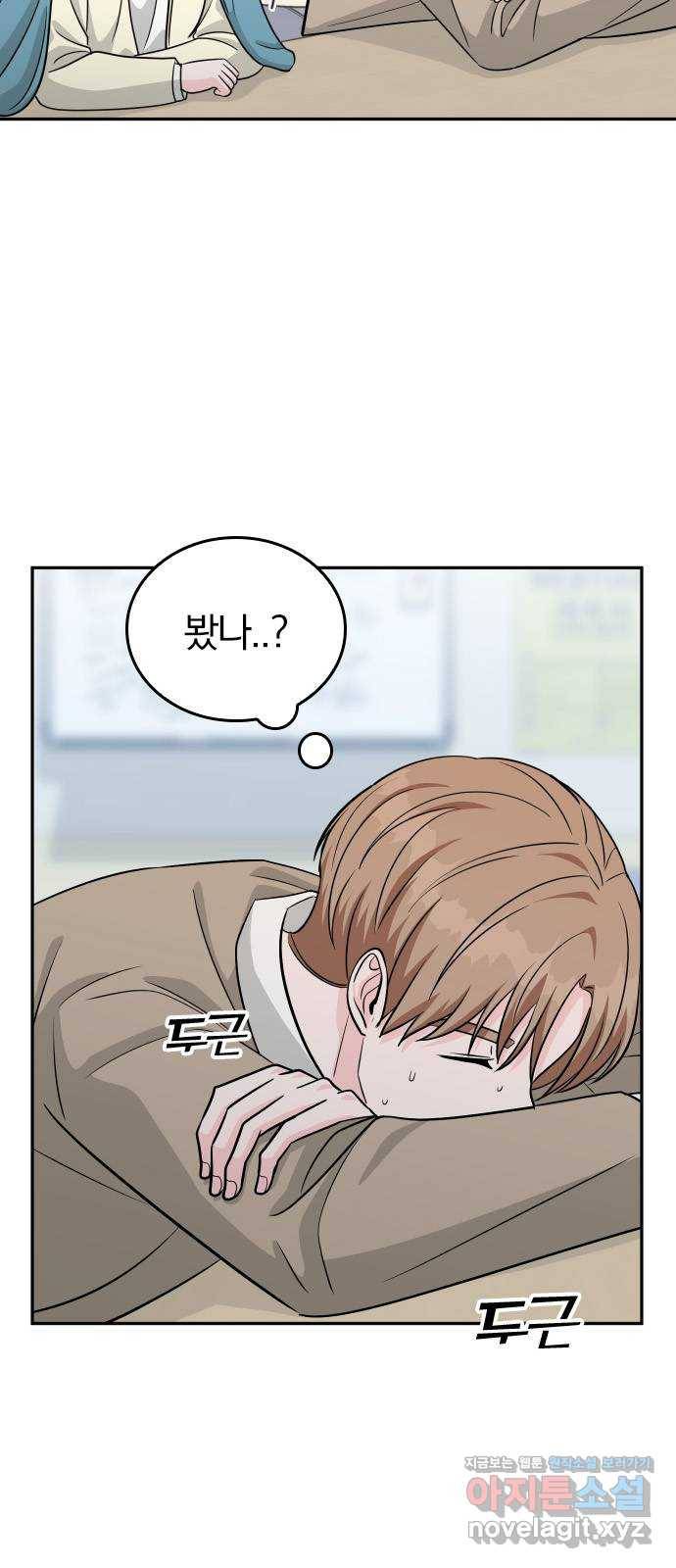 남주서치 46화 12