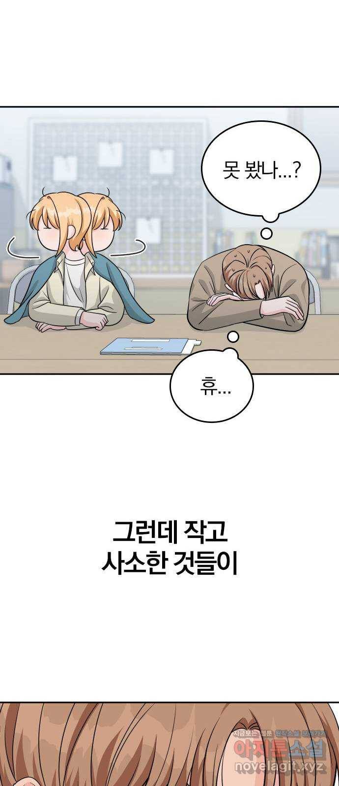 남주서치 46화 13