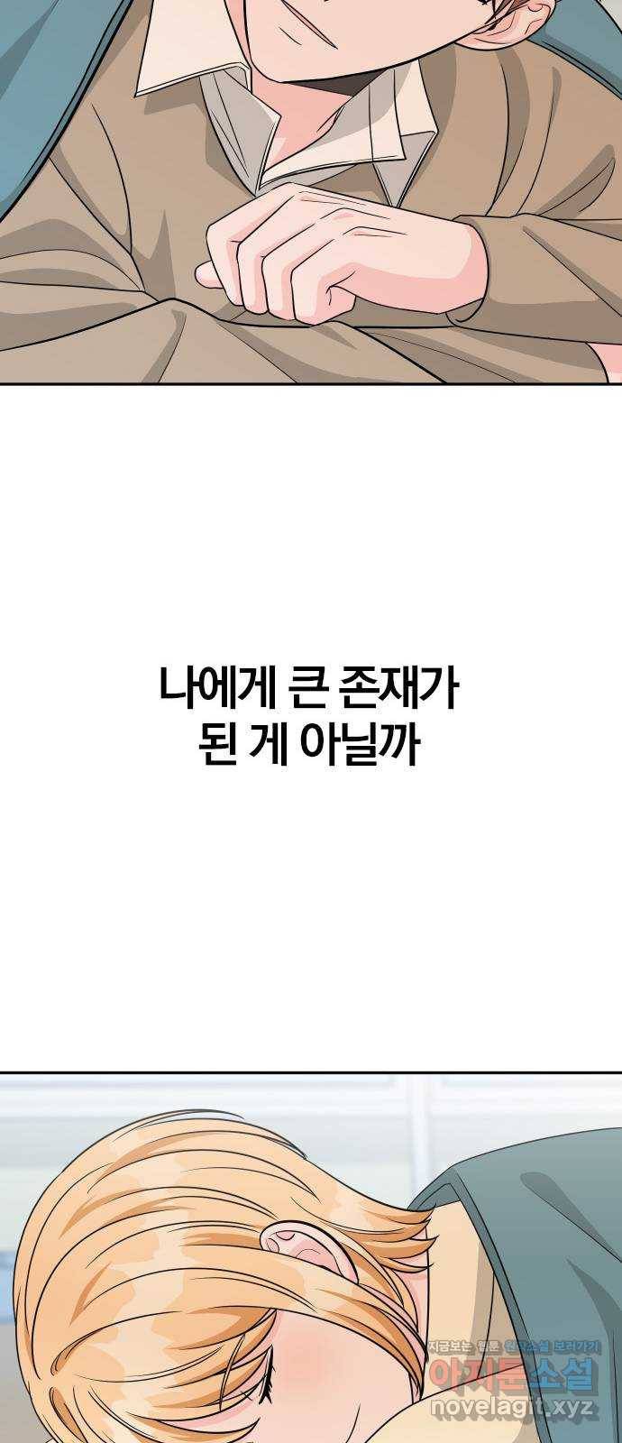 남주서치 46화 18