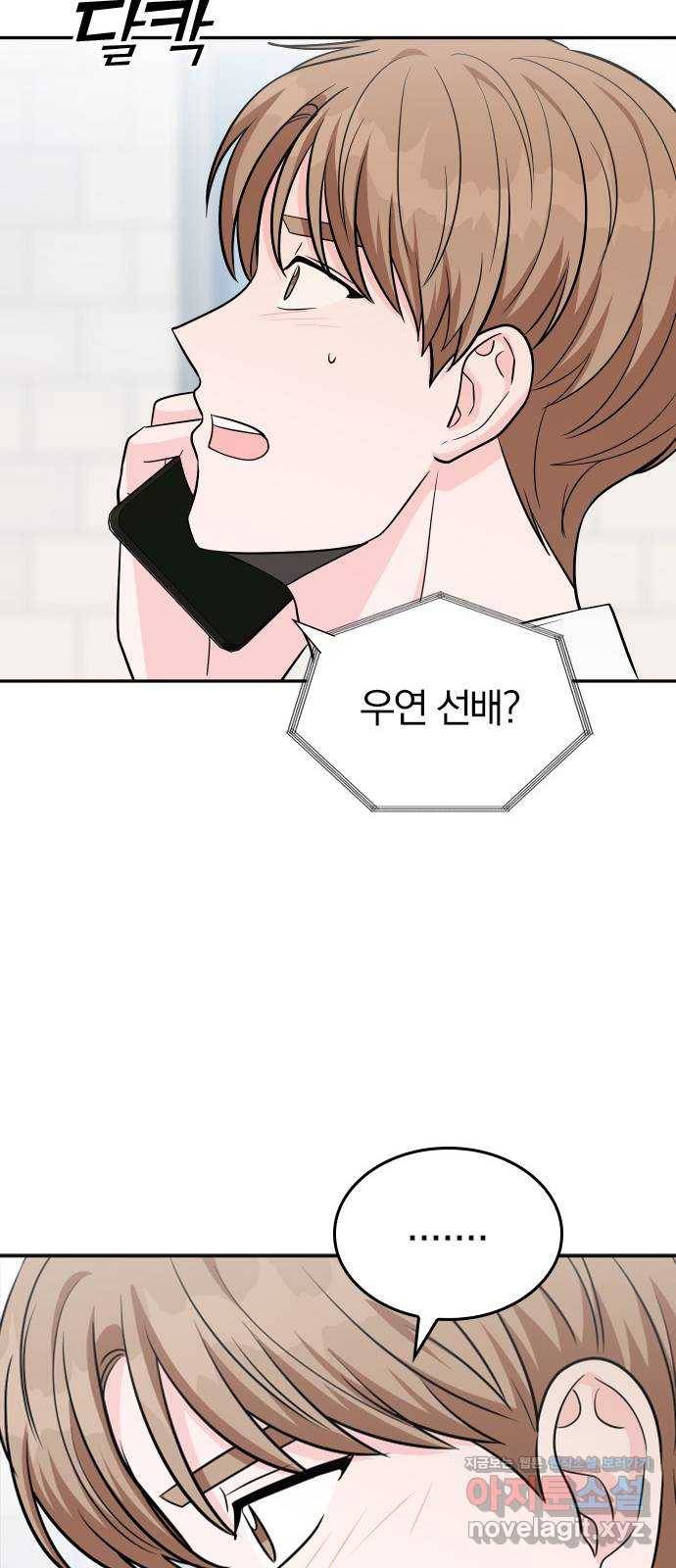 남주서치 46화 21