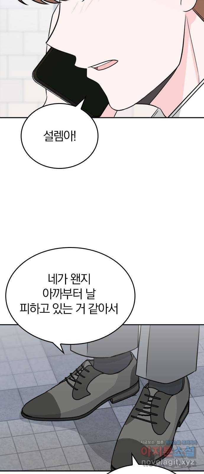 남주서치 46화 22