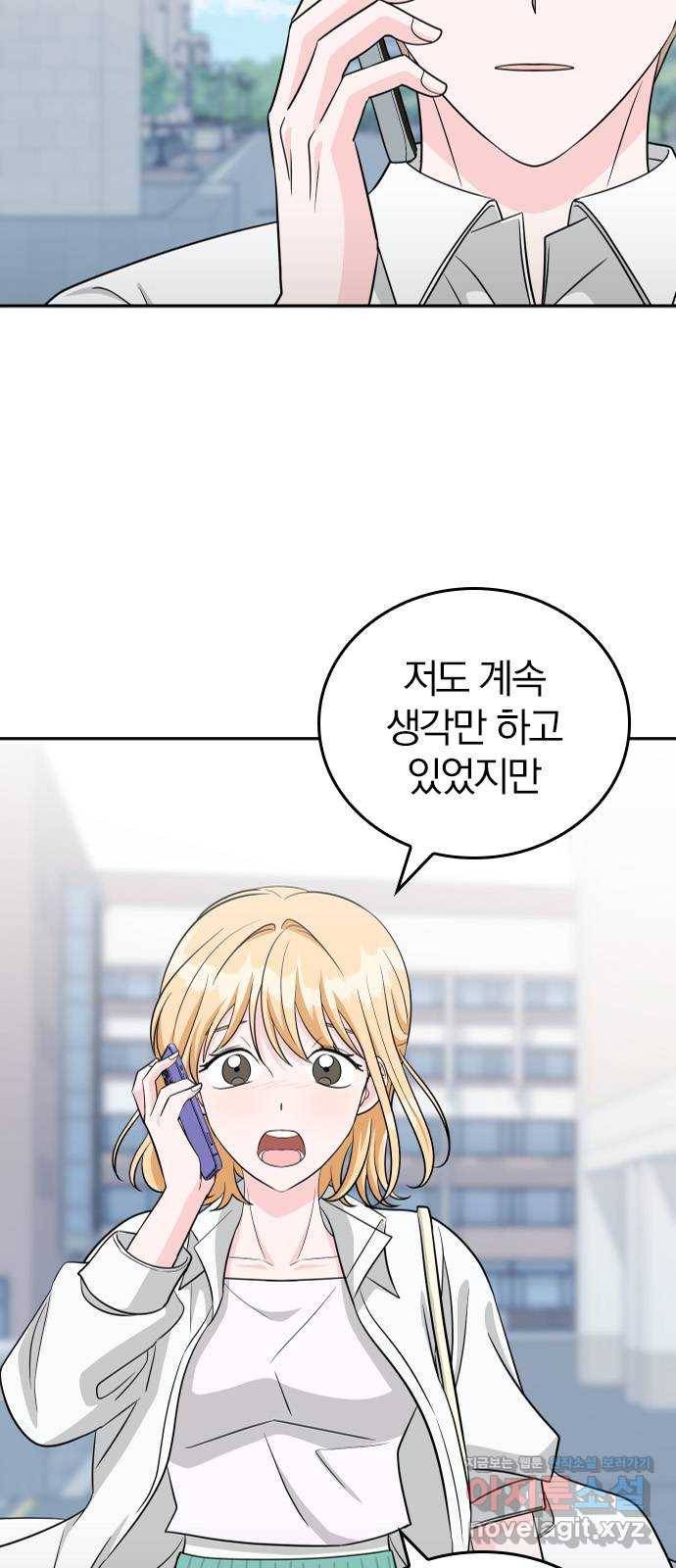 남주서치 46화 25
