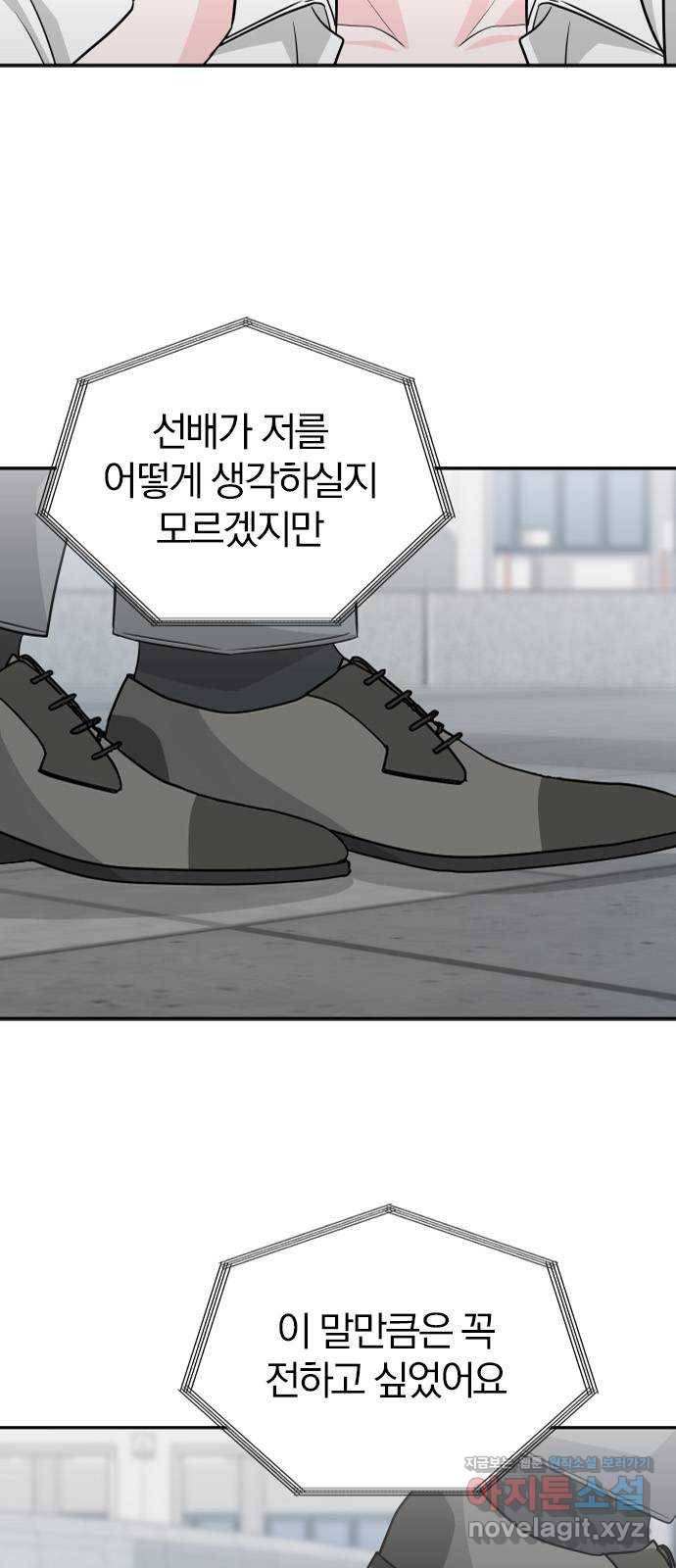 남주서치 46화 27