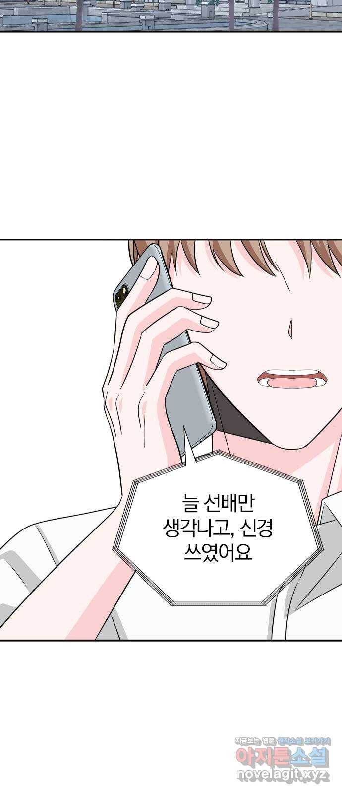 남주서치 46화 29