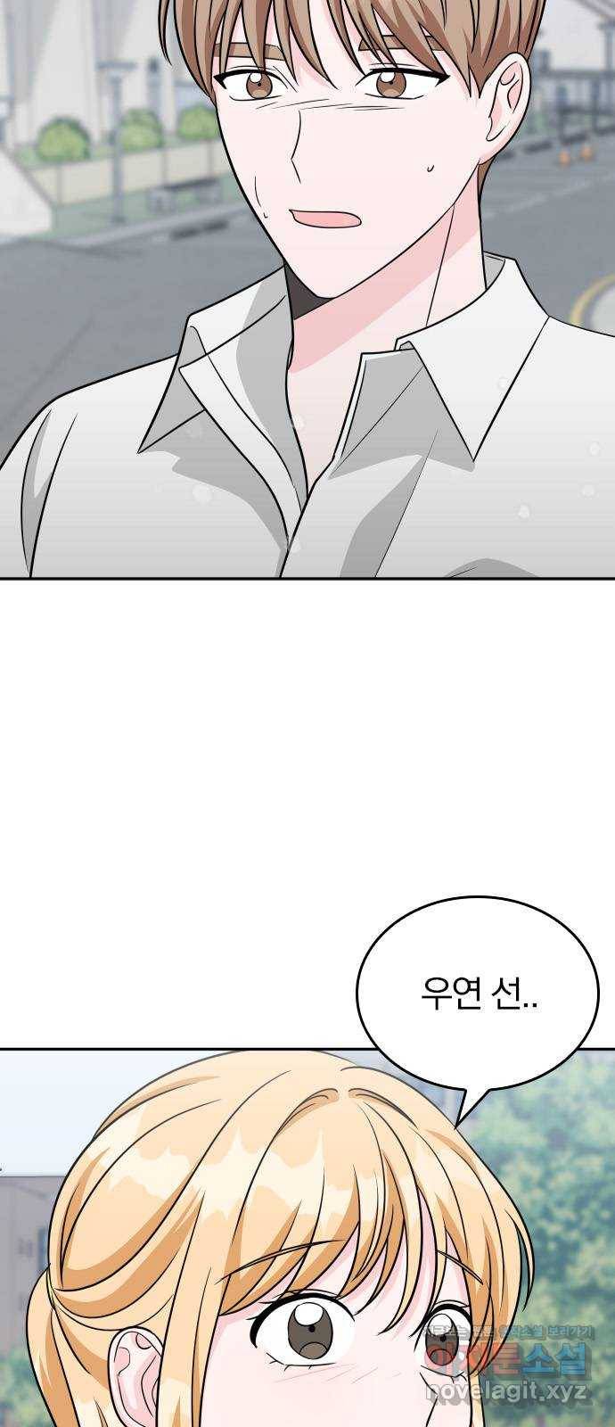 남주서치 46화 35