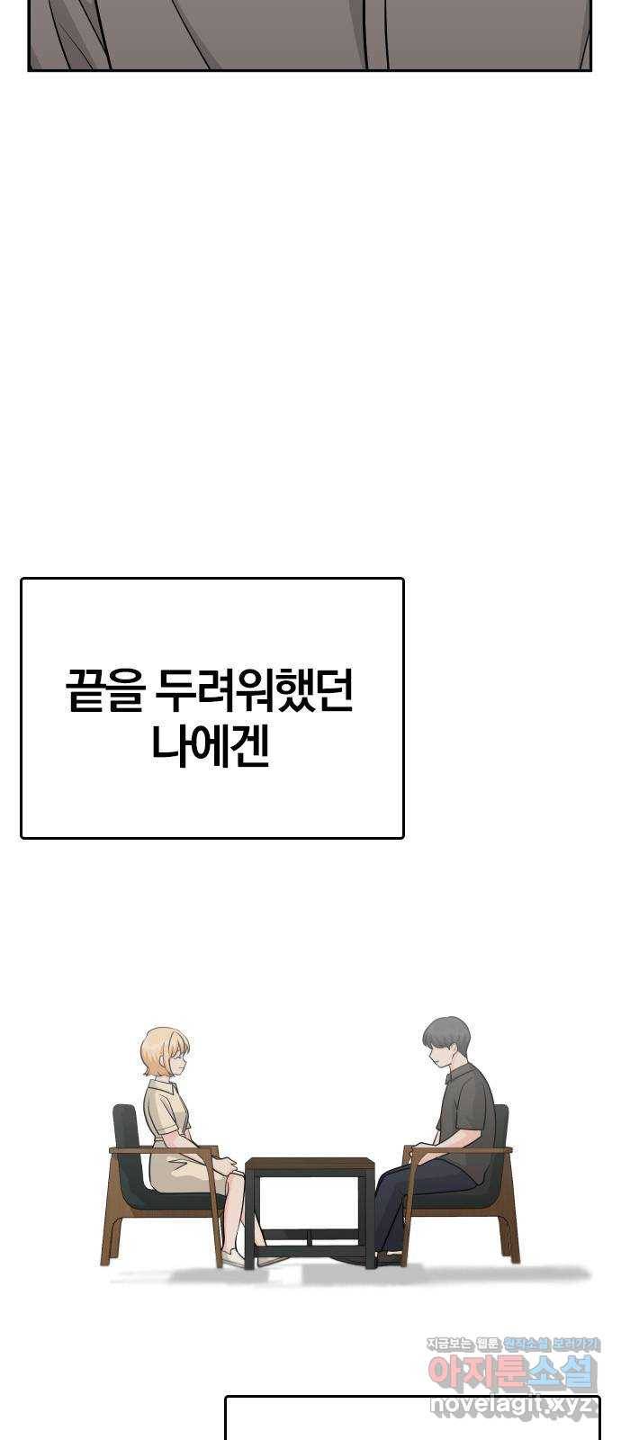 남주서치 46화 47