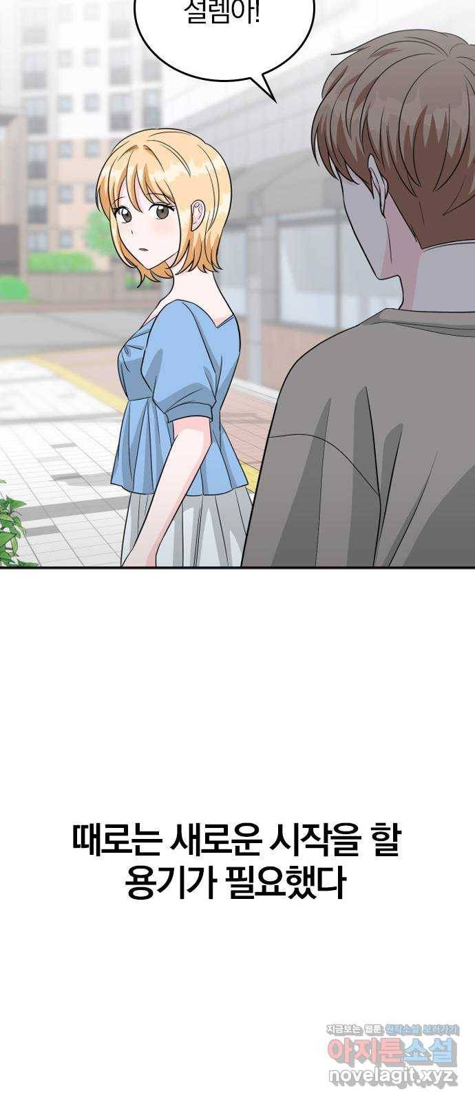 남주서치 46화 49