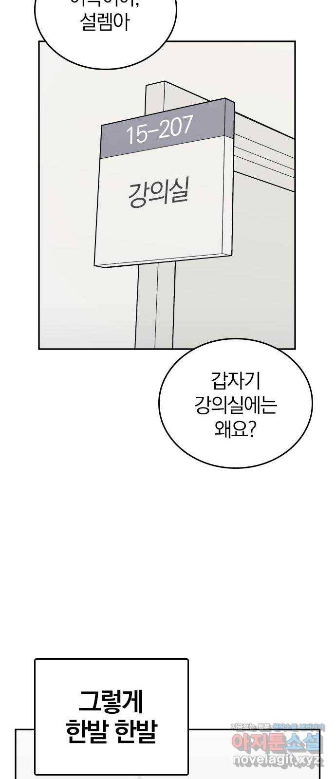 남주서치 46화 51