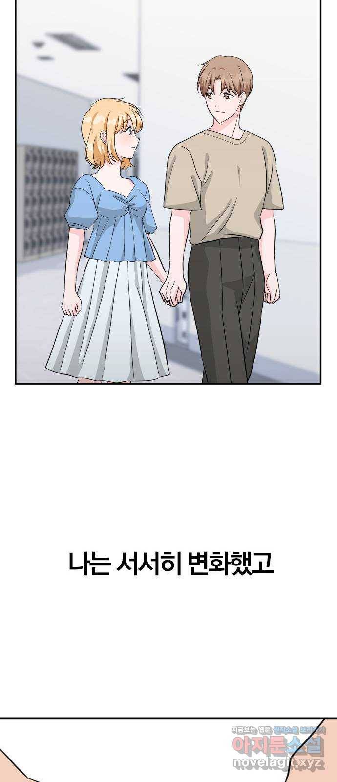 남주서치 46화 52