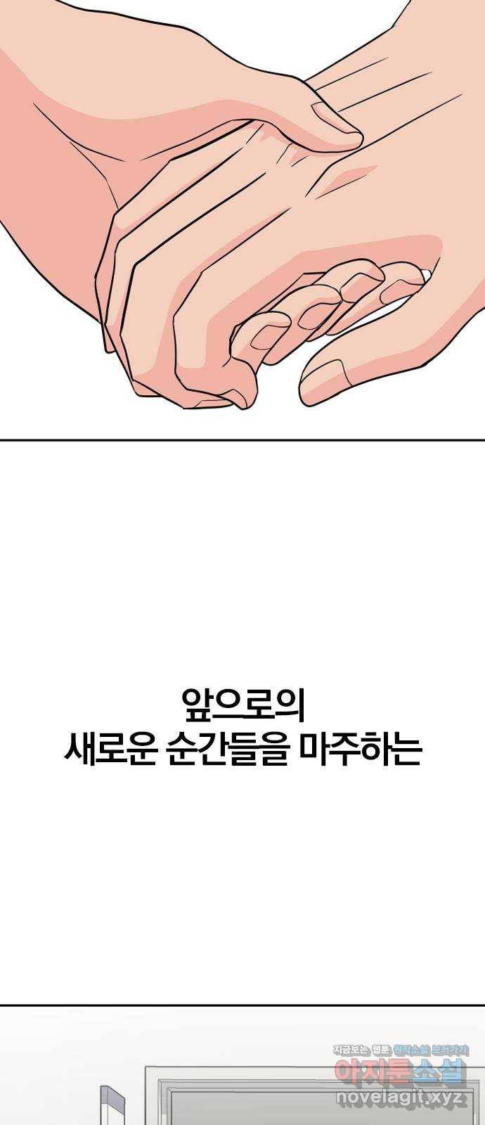남주서치 46화 53