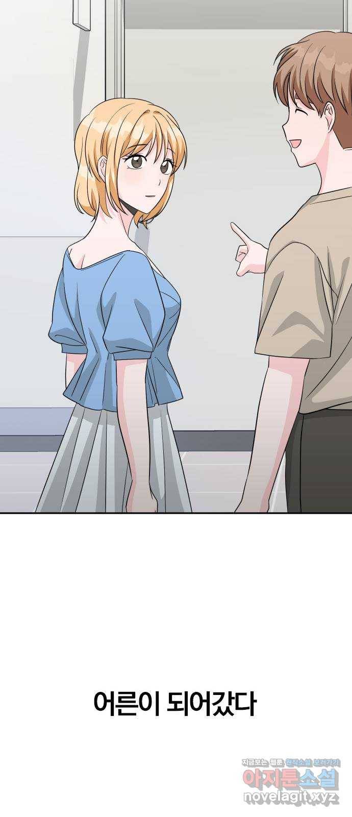 남주서치 46화 54