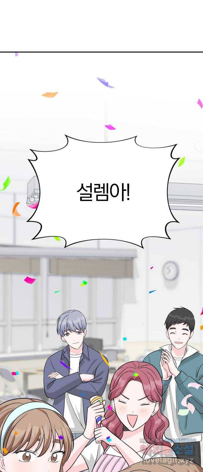 남주서치 46화 57