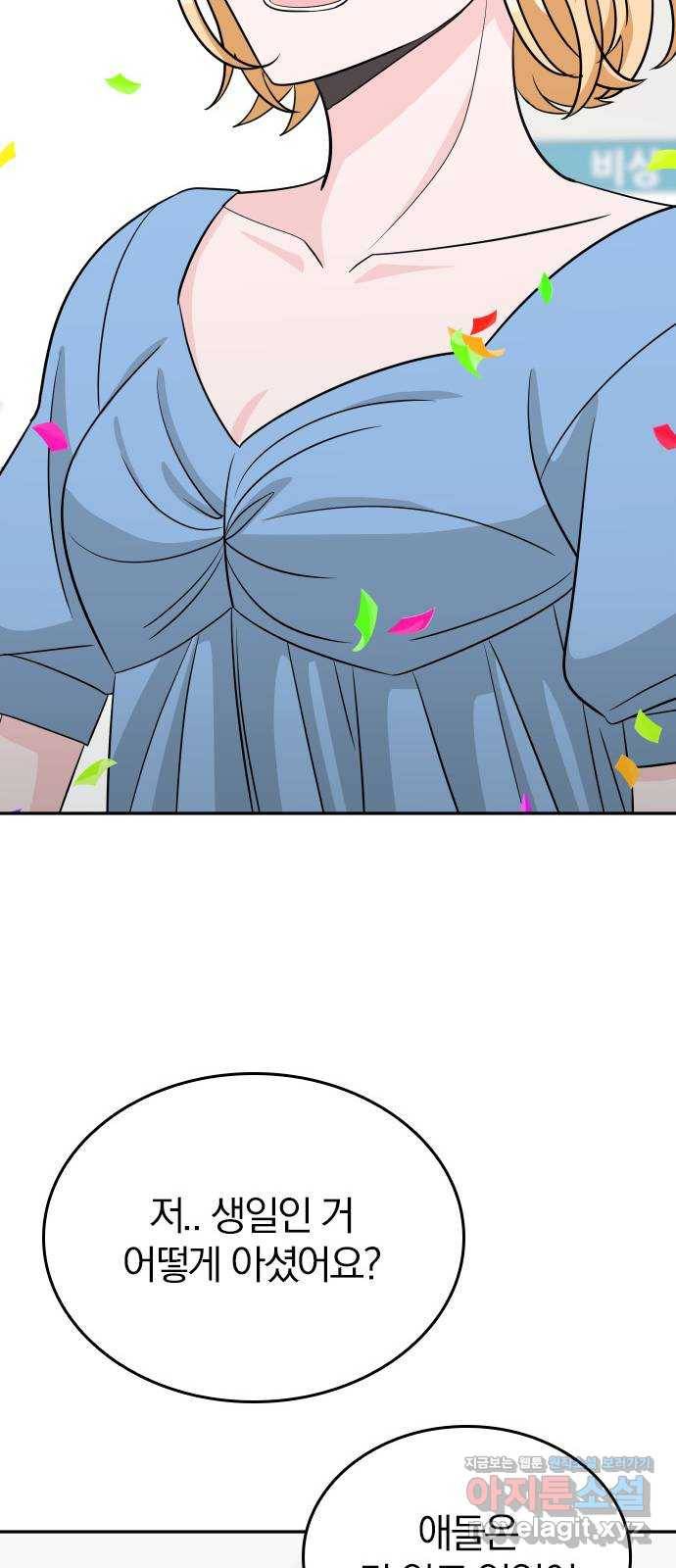 남주서치 46화 60