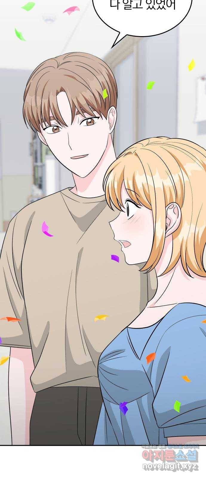 남주서치 46화 61
