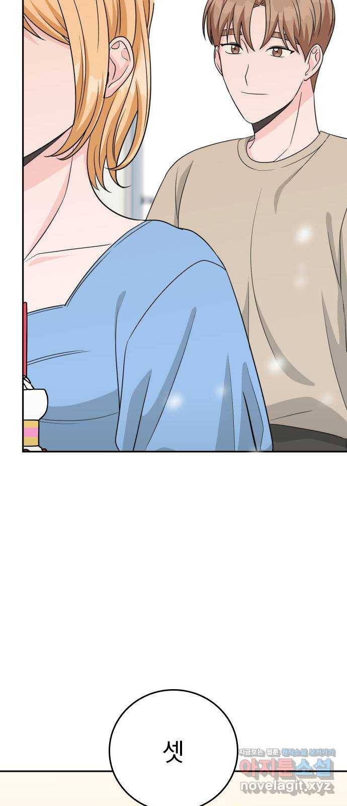 남주서치 46화 68
