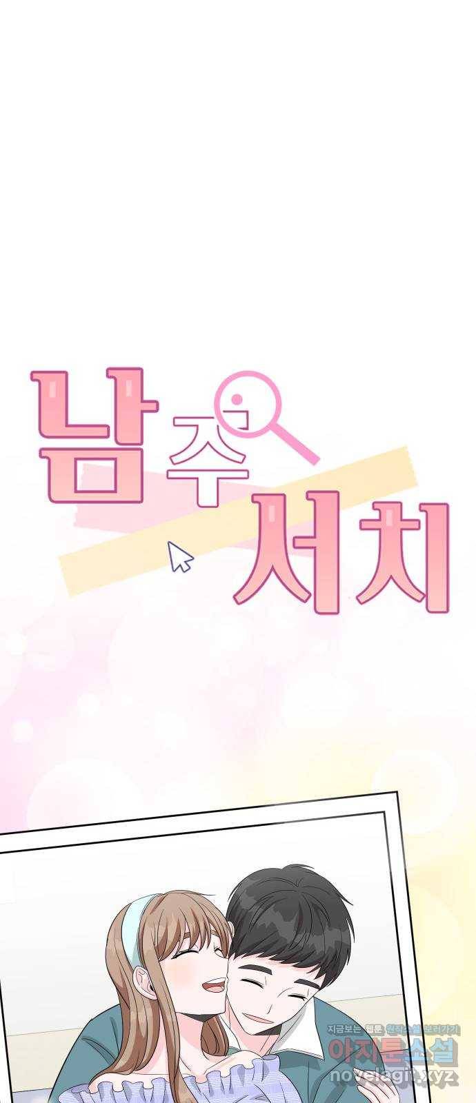 남주서치 46화 70