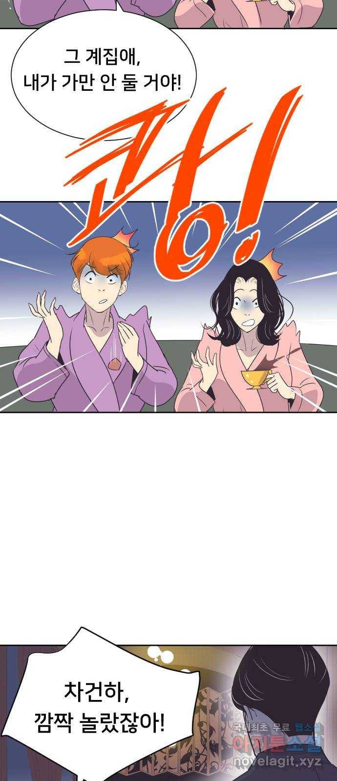 또다시, 계약 부부 59화. 제발 2