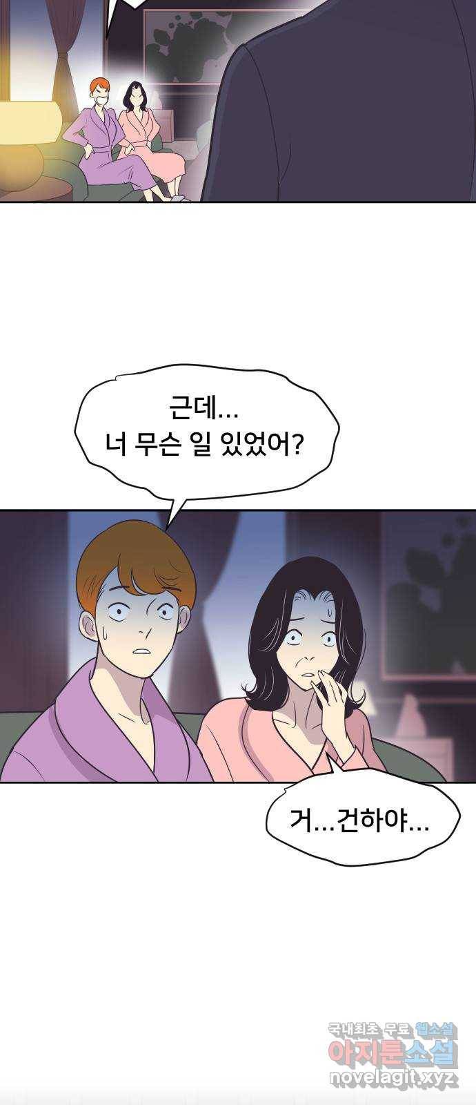 또다시, 계약 부부 59화. 제발 3