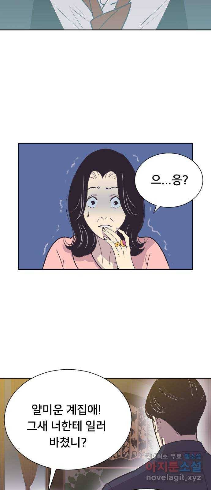 또다시, 계약 부부 59화. 제발 6