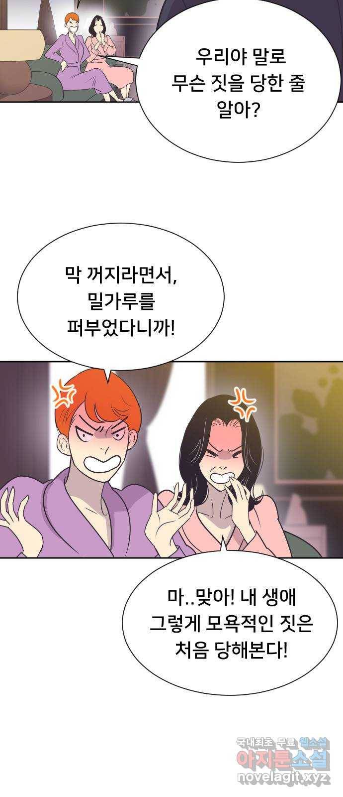 또다시, 계약 부부 59화. 제발 7