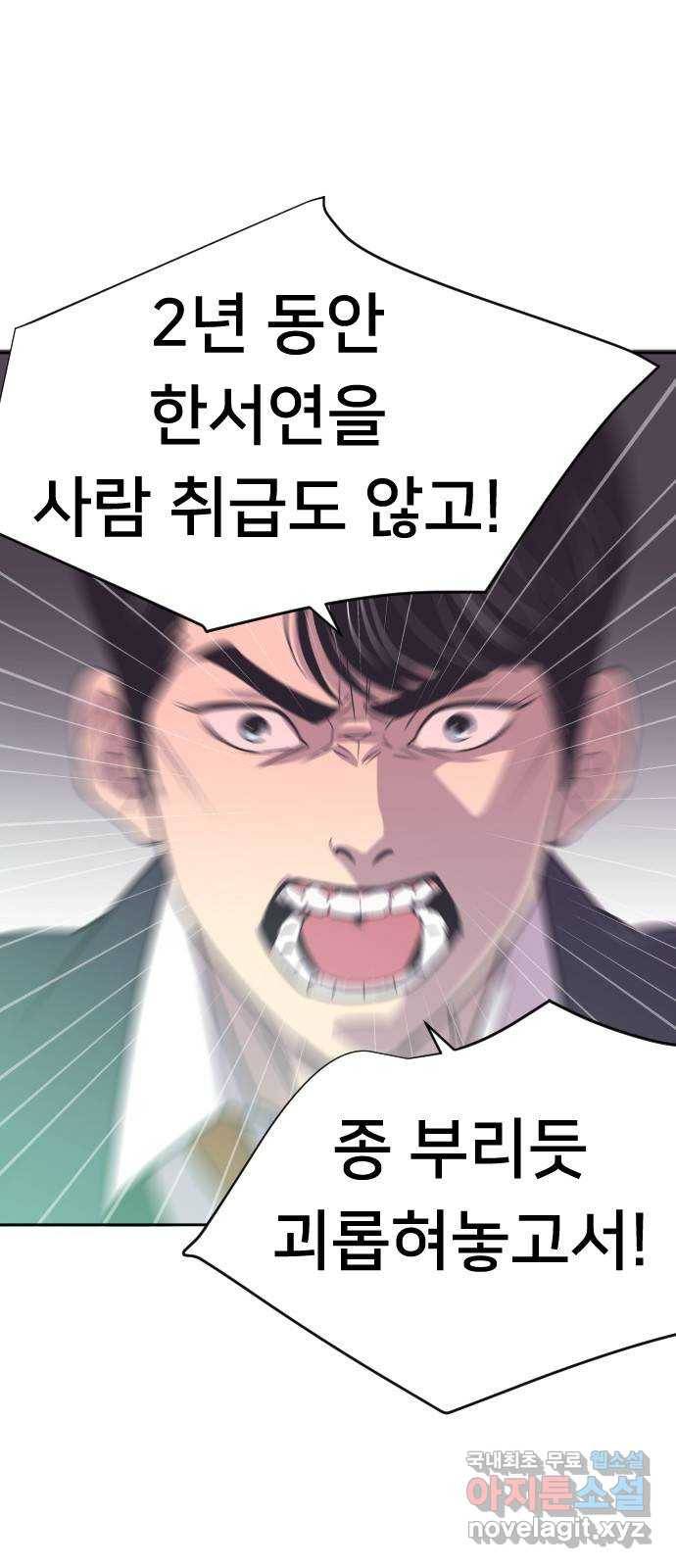 또다시, 계약 부부 59화. 제발 9