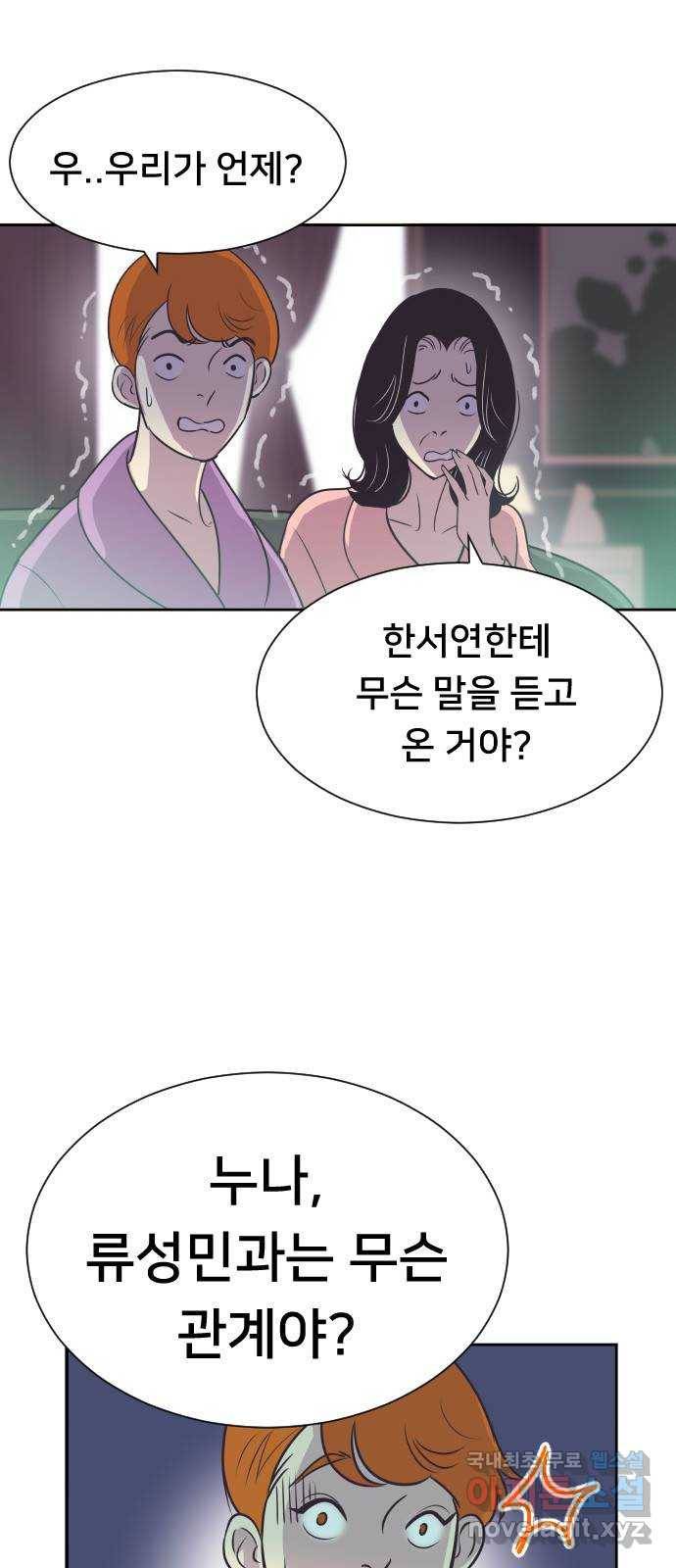 또다시, 계약 부부 59화. 제발 10