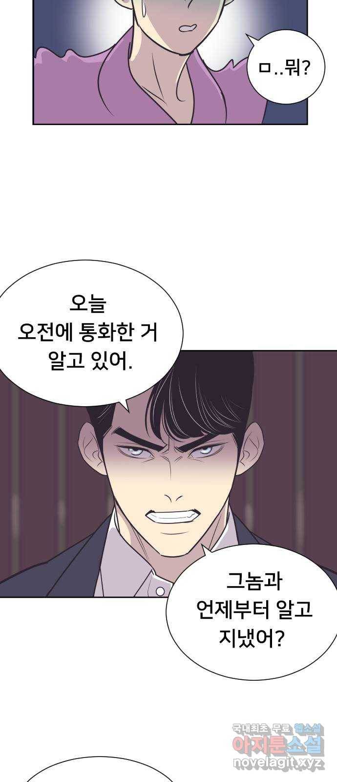 또다시, 계약 부부 59화. 제발 11