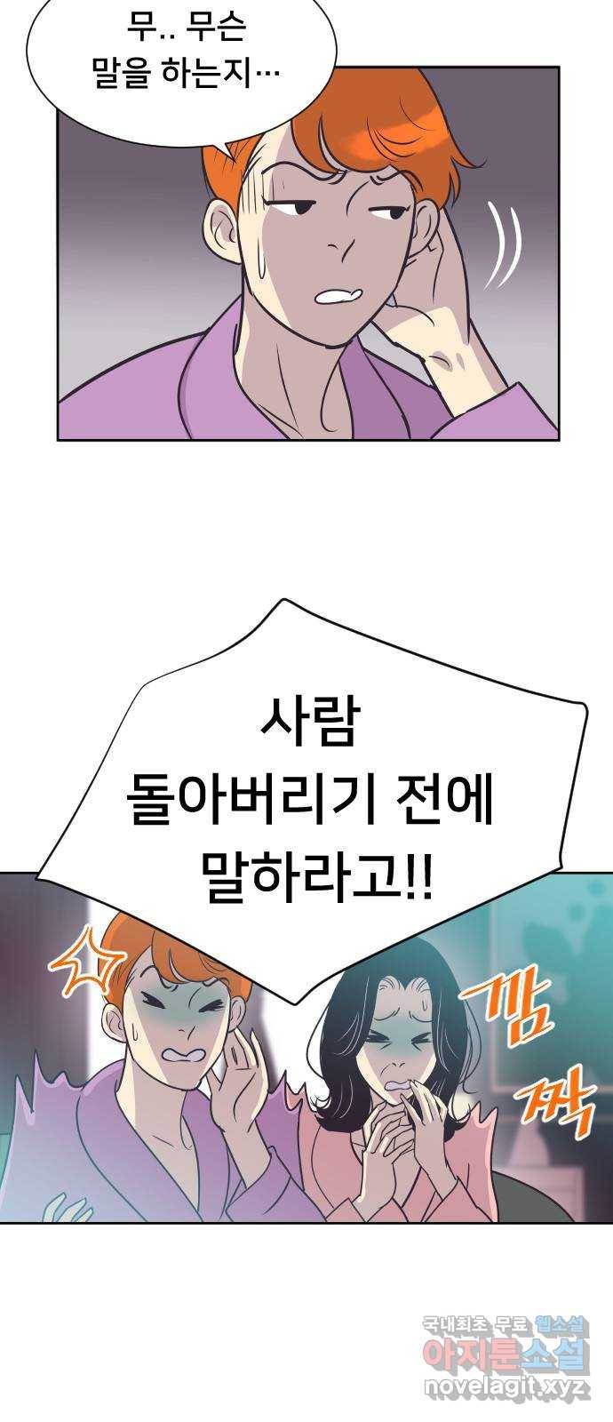 또다시, 계약 부부 59화. 제발 12