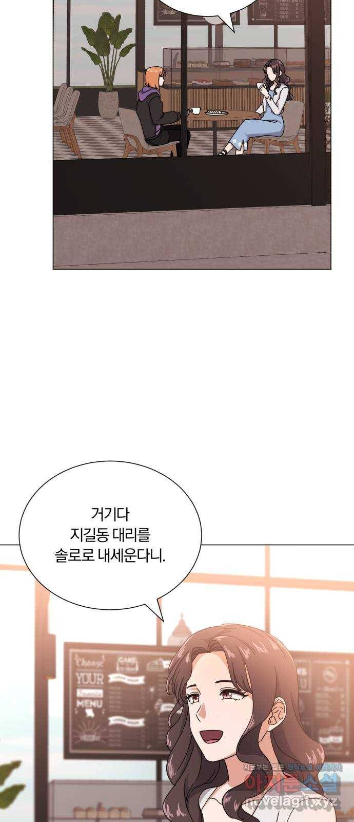슈퍼스타 천대리 45화 공감 3