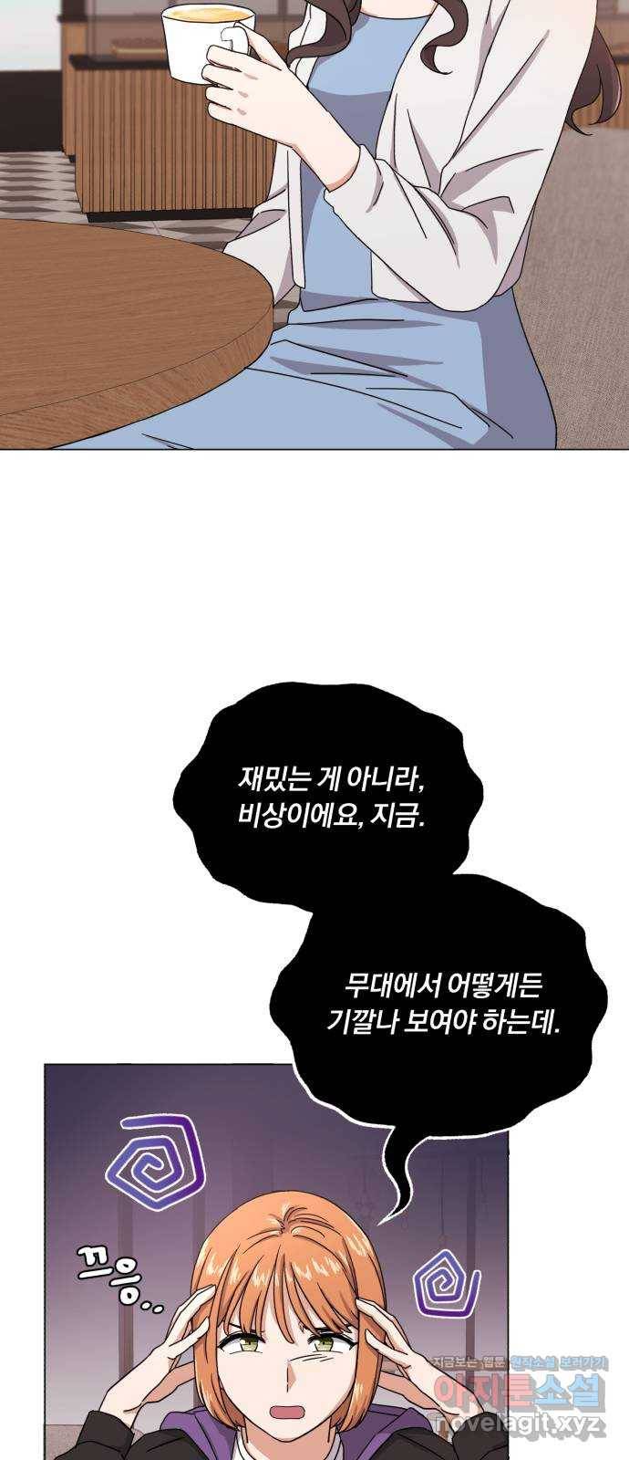 슈퍼스타 천대리 45화 공감 4