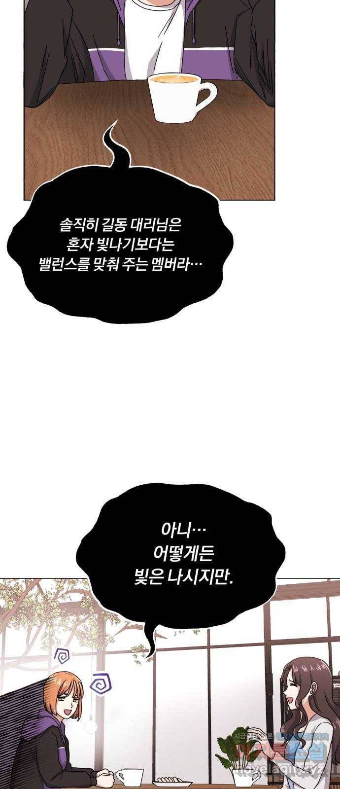 슈퍼스타 천대리 45화 공감 5