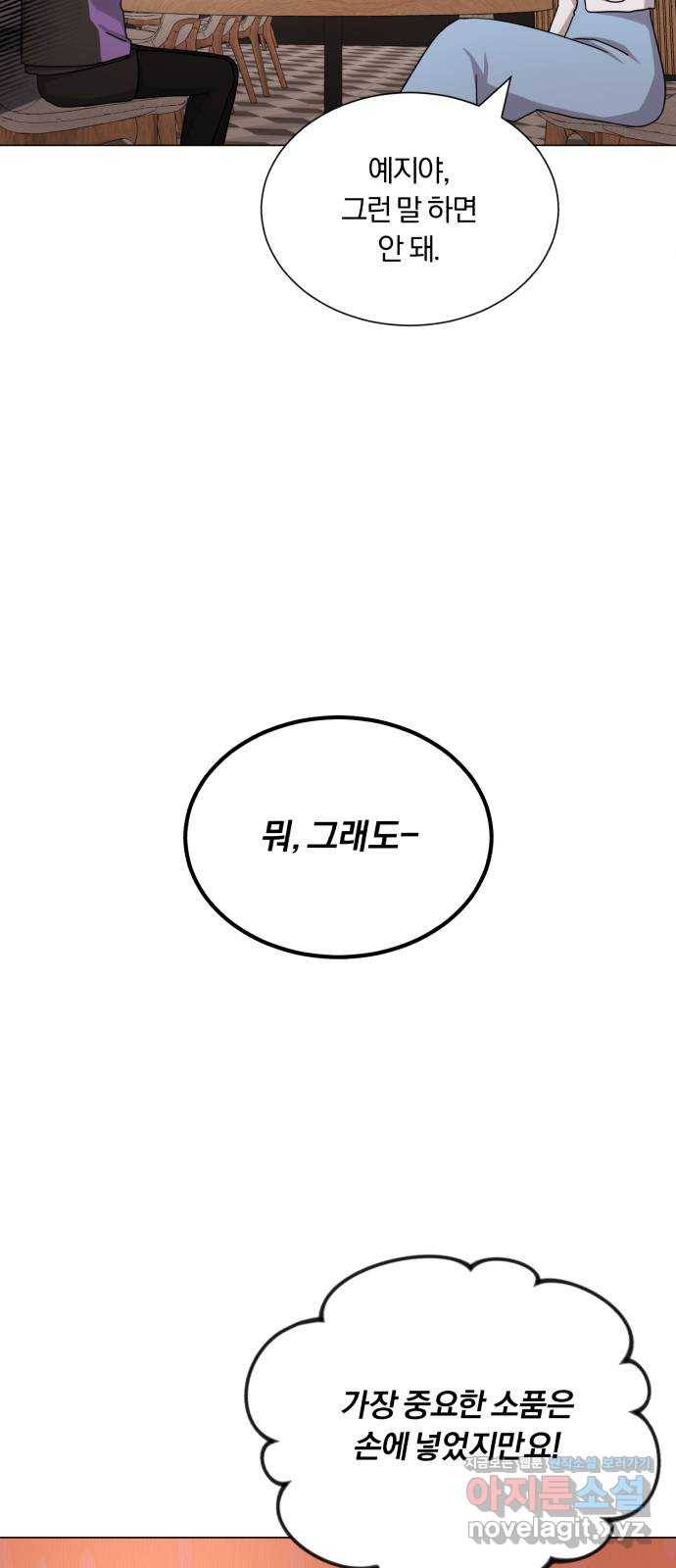 슈퍼스타 천대리 45화 공감 6
