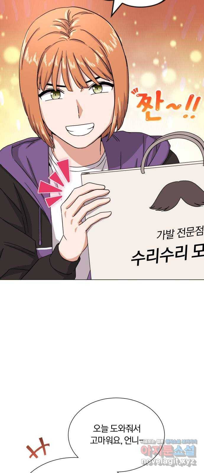 슈퍼스타 천대리 45화 공감 7
