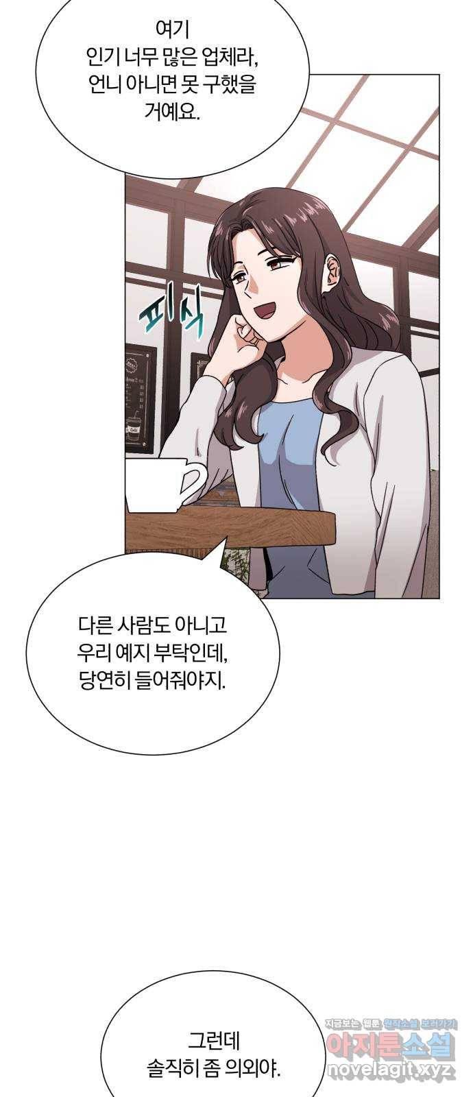 슈퍼스타 천대리 45화 공감 8
