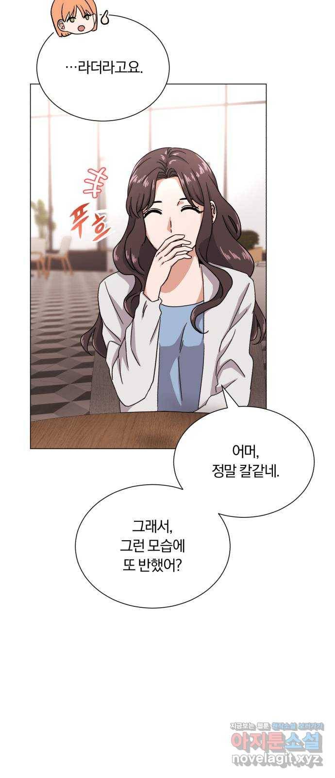 슈퍼스타 천대리 45화 공감 11