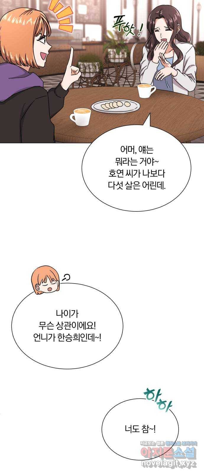 슈퍼스타 천대리 45화 공감 16