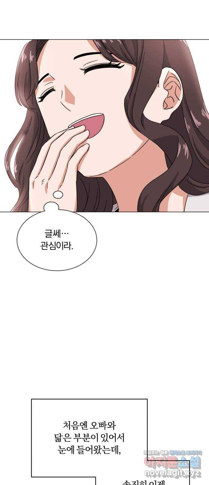 슈퍼스타 천대리 45화 공감 17
