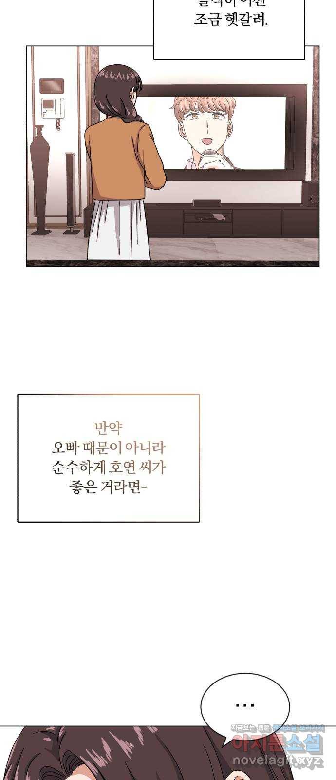 슈퍼스타 천대리 45화 공감 18