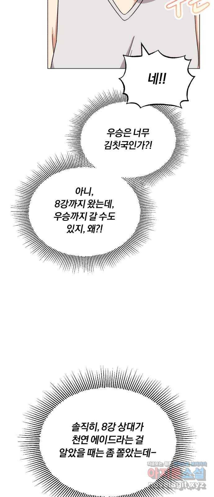 슈퍼스타 천대리 45화 공감 26