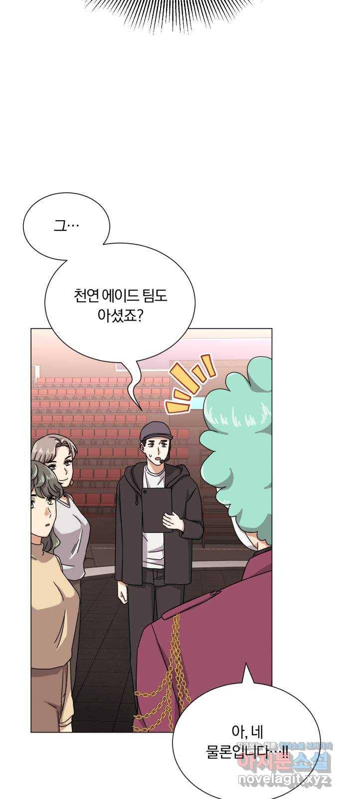 슈퍼스타 천대리 45화 공감 27