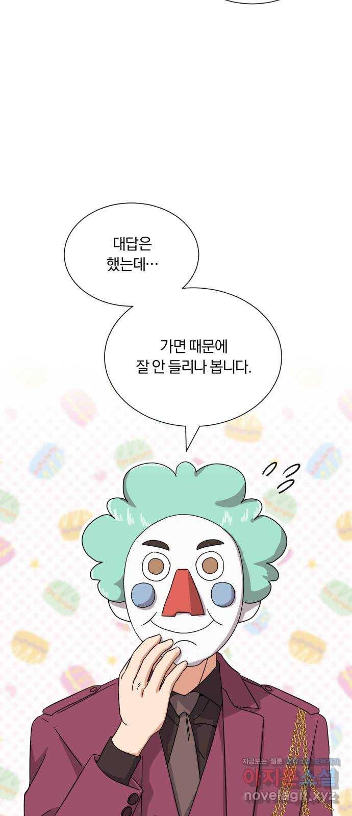 슈퍼스타 천대리 45화 공감 28