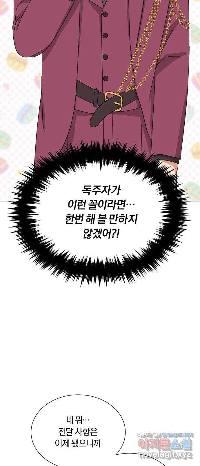슈퍼스타 천대리 45화 공감 29