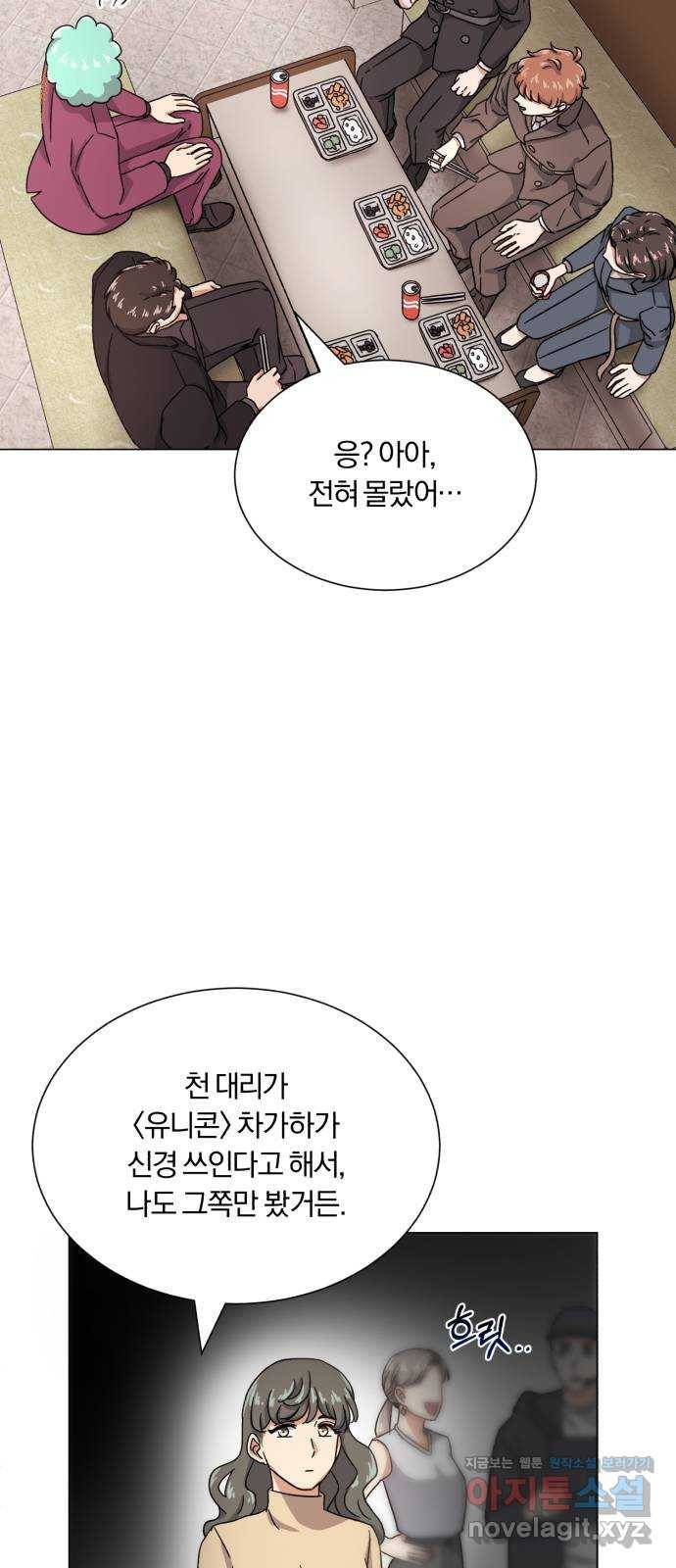 슈퍼스타 천대리 45화 공감 34